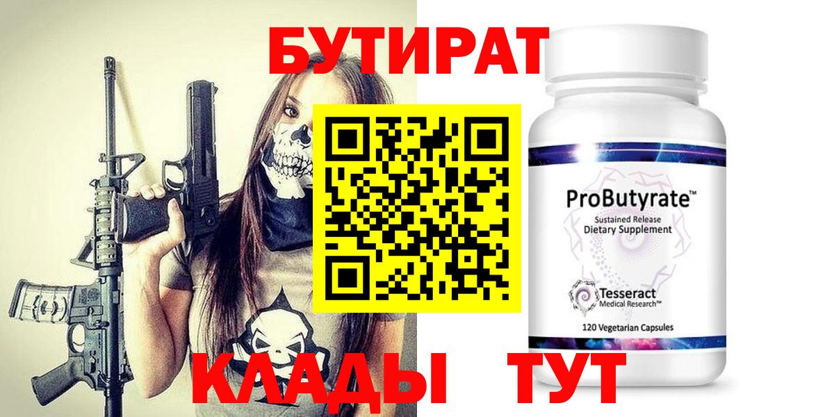 БУТИРАТ вода Будённовск
