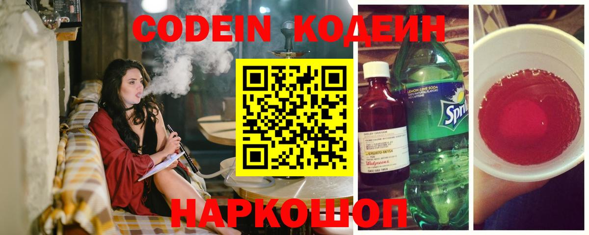 Будённовск  Codein напиток Lean (лин)  Codein напиток Lean (лин)  Вход с VPN 