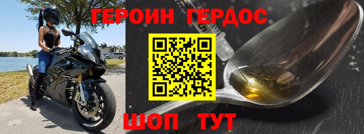 Героин белый Будённовск