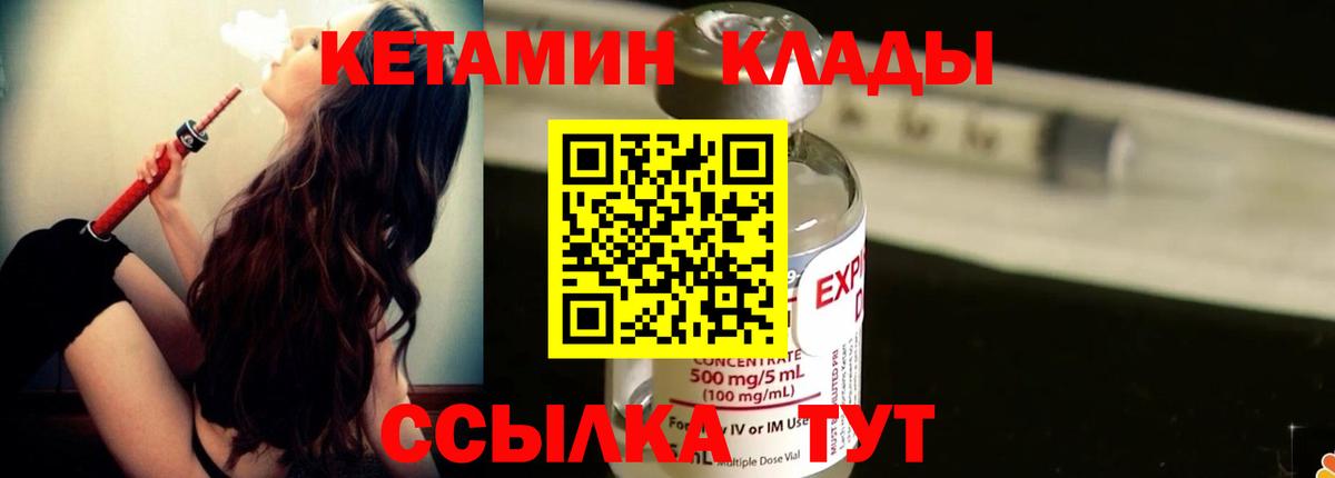 Будённовск  Кетамин VHQ  Вход с VPN 