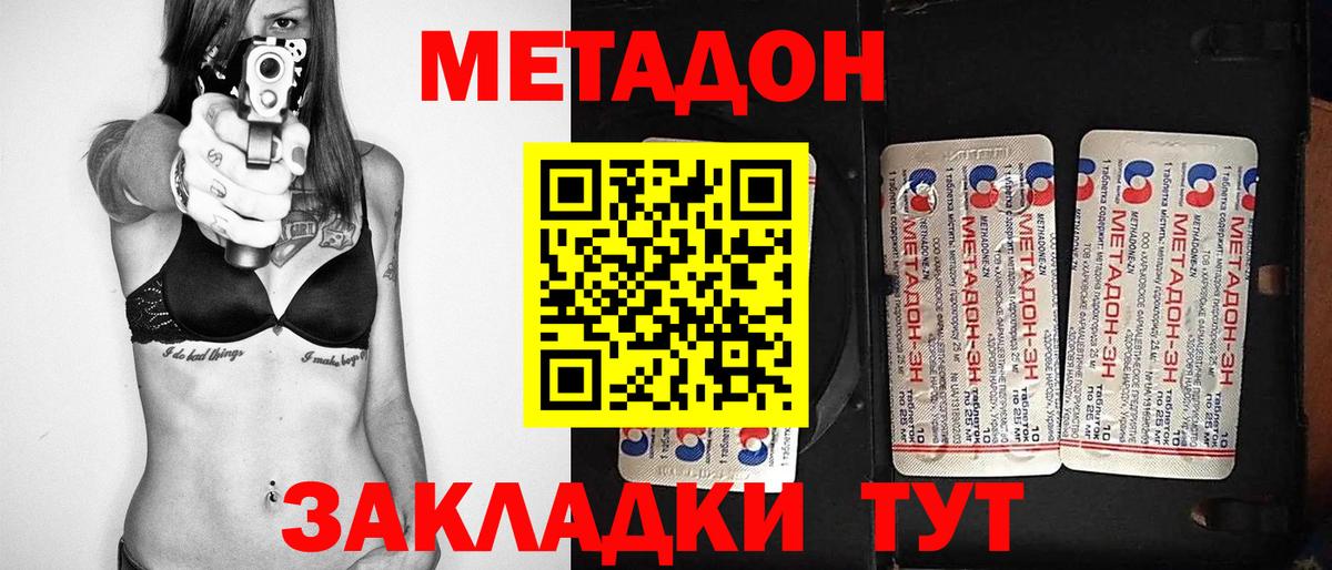 МЕТАДОН methadone  Вход с VPN  Будённовск  МЕТАДОН VHQ 