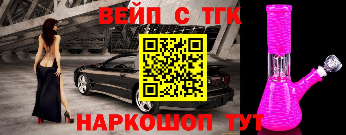 ТГК вейп  ТГК концентрат  Будённовск  Вход с VPN 